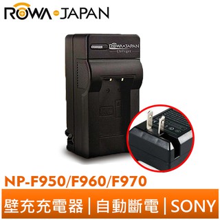 【ROWA 樂華】FOR SONY NP-F950/F960/F970 壁充 相機電池 充電器 TRV57 TRV63