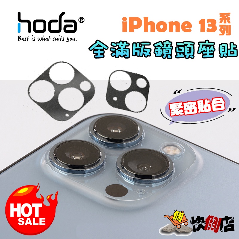 【hoda】 iPhone13 系列 全滿版鏡頭座貼 (2入/組) PET 鏡頭貼 玻璃貼 IPhone13pro