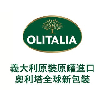 奧利塔 Olitalia 義大利 初榨橄欖油 1000ml 特級冷壓 橄欖油  第一道橄欖油 特級橄欖油