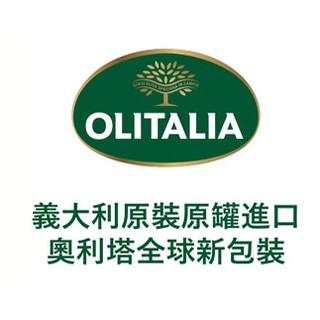 奧利塔 Olitalia 義大利 初榨橄欖油 1000ml 特級冷壓 橄欖油 第一道橄欖油 特級橄欖油