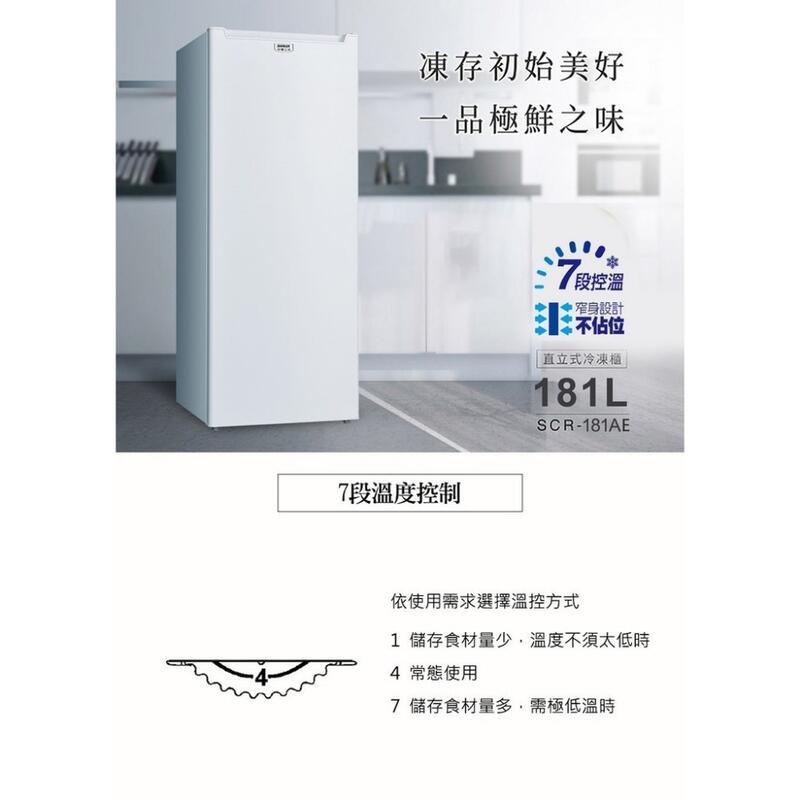 台灣三洋SANLUX 181公升直立式冷凍櫃 SCR-181AE