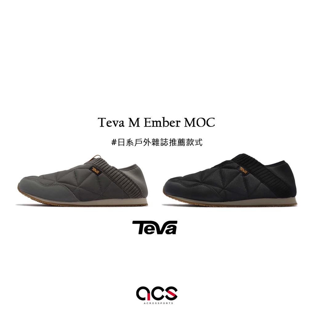 Teva M Ember MOC 菠蘿麵包鞋 懶人鞋 Go Out 雜誌推薦 男鞋 可踩後跟 黑 灰 任選【ACS】