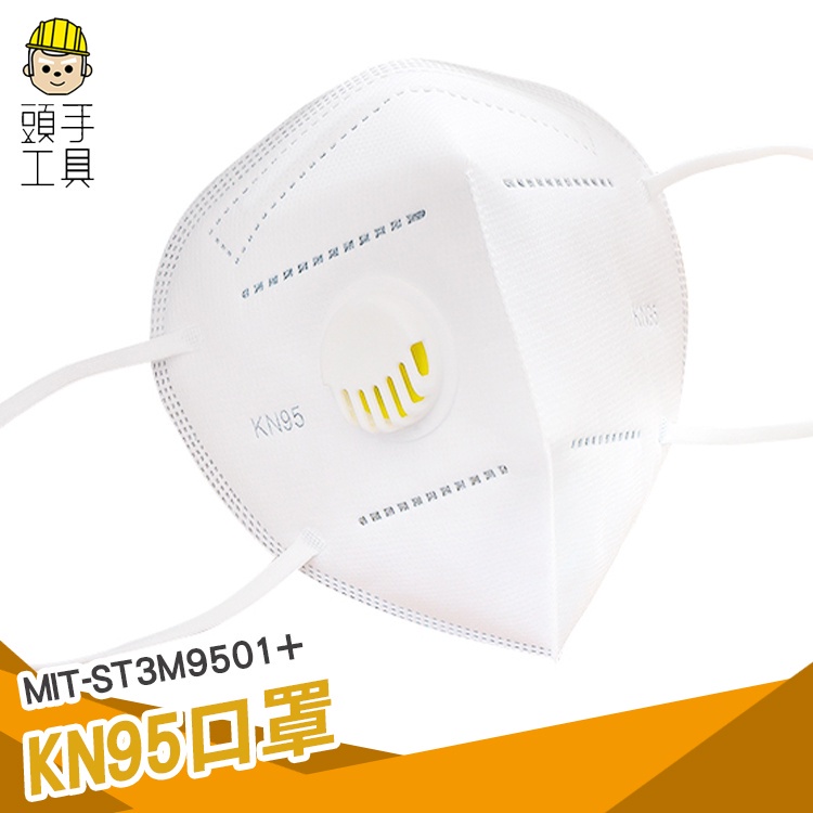 魚型口罩 3m防塵口罩 立體口罩 魚嘴型口罩 工業級KN95口罩 工業成人口罩 面罩帶閥 呼吸閥口罩 ST3M9501+