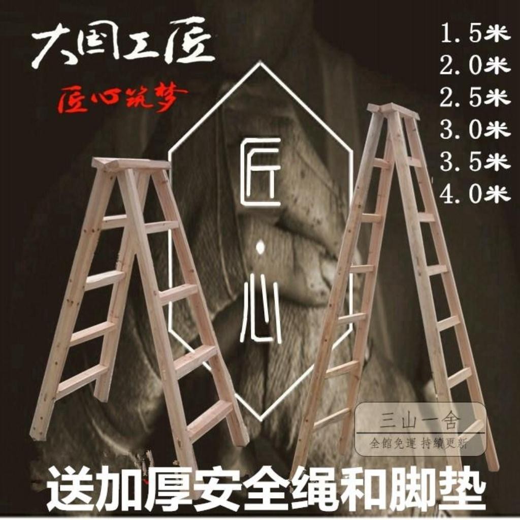 新品來襲低價優惠 梯子木梯子人字梯雙側木質梯家用折疊人字梯木質人字梯木梯實木 全館免運 蝦皮購物