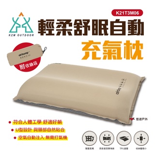【KZM】輕柔舒眠自動充氣枕 K21T3M06 枕頭 露營枕 睡枕 露營 戶外 居家 悠遊戶外