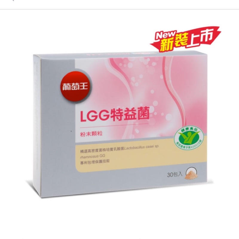 LGG葡萄王特益菌(國家改善腸胃道功能健康食品認證)