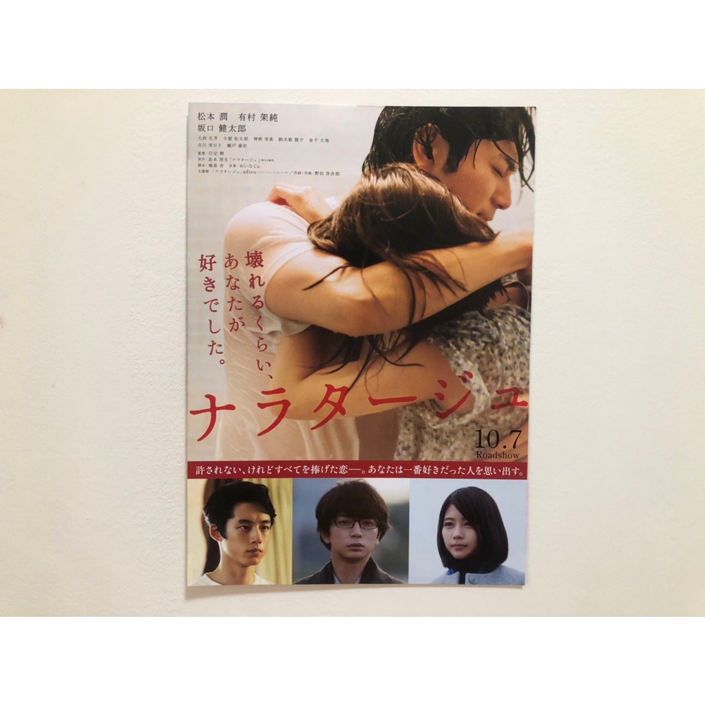 電影 Dm 日版 愛不由自主 嵐arashi 松本潤 有村架純 坂口健太郎 蝦皮購物