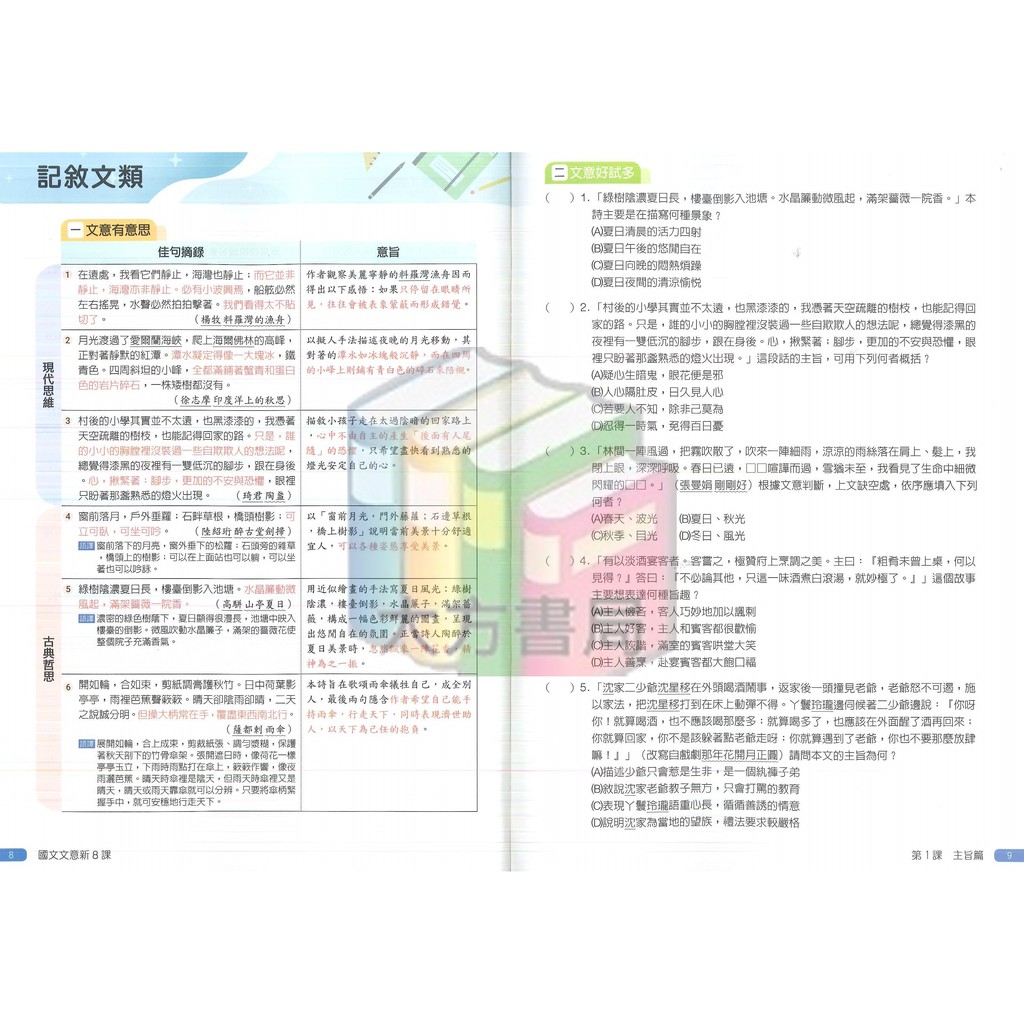國中國文輔材 文意新8課 南一書局 現貨 蝦皮購物