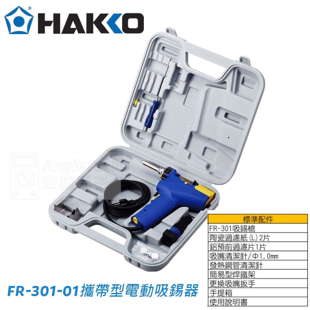 11830円 ⭐︎新品未開封⭐︎はんだ吸取機 HAKKO FR-301 その他