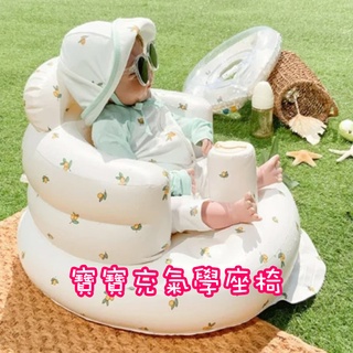【臺灣現貨】韓國ins 寶寶學坐充氣椅 幫寶椅 寶寶椅 充氣沙發 充氣椅 嬰兒椅 學坐椅 可折疊便攜椅