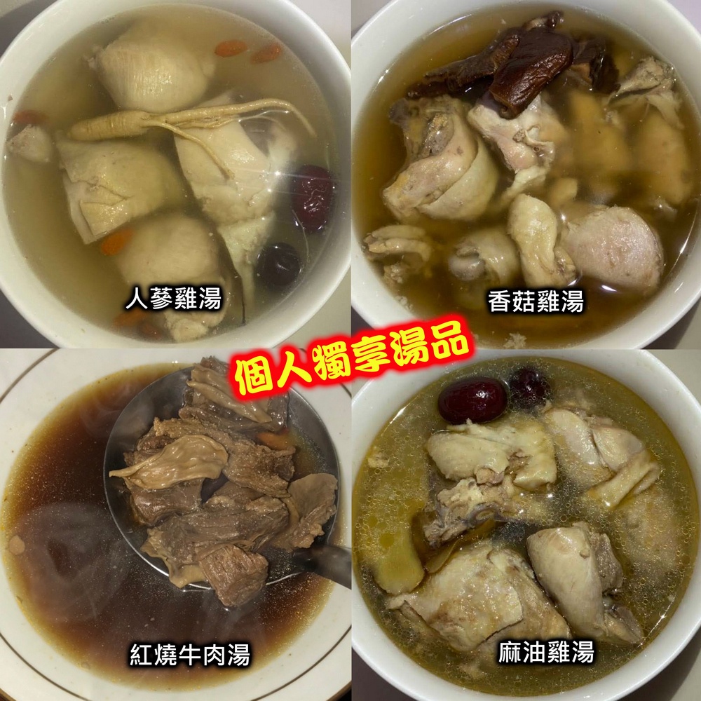 人蔘雞湯 麻油雞湯 香菇雞湯 拉麵 老張手工拉麵 藥饍湯品 養生 雞湯 牛肉湯 月子餐 宵夜 露營