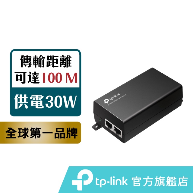 TP-Link POE160S PoE+ 網路電源注入器 結合器 電源供應器 供電器 (PoE供電設備)