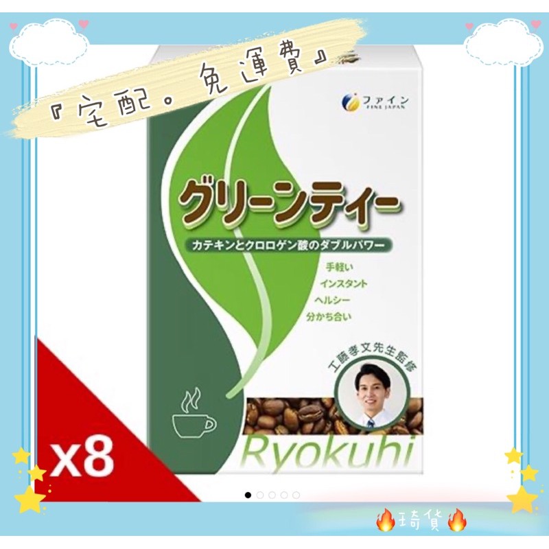 日本Fine名醫監製綠茶咖啡速孅加碼組