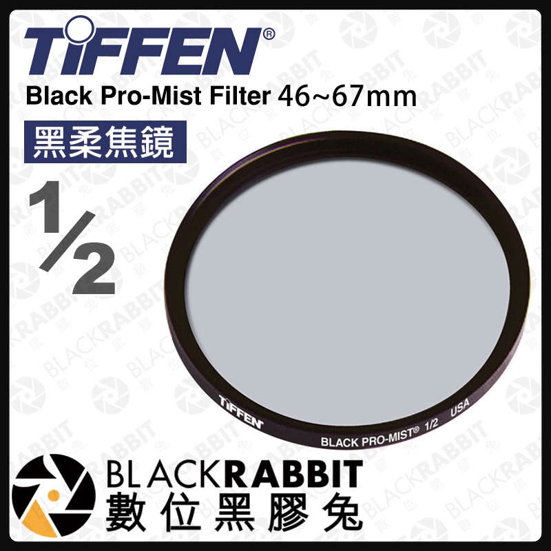 【 現貨 Tiffen 67mm Black Pro Mist Filter 黑柔焦鏡 1 1/2 1/4 1/8 】