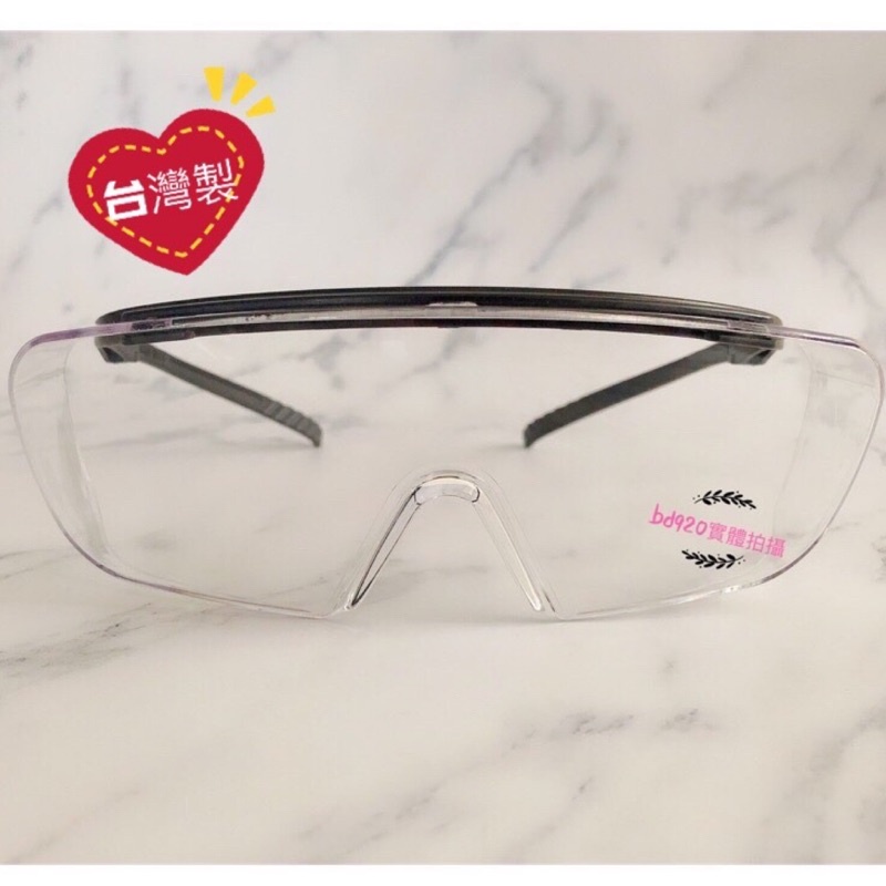 台灣製 檢驗合格💈🥽抗UV防霧護目鏡 百搭時尚前衛造型安全防護眼鏡防塵眼鏡防風眼鏡安全眼鏡防風護目眼鏡 透明眼鏡