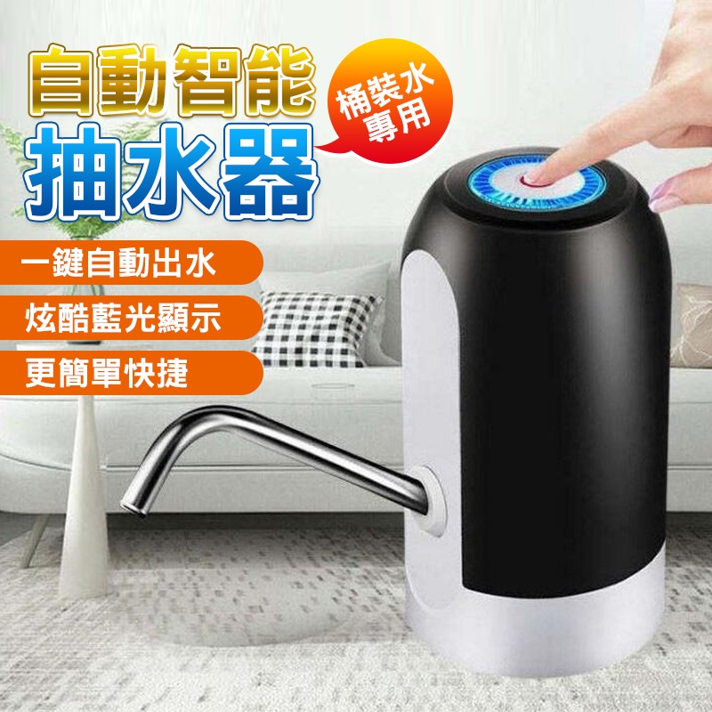 高仿錶抽水器 電動抽水器 自動抽水器 桶裝水抽水器 自動給水器 智能抽水器 低音降噪 Usb充電 I Position 優惠推薦 21年10月