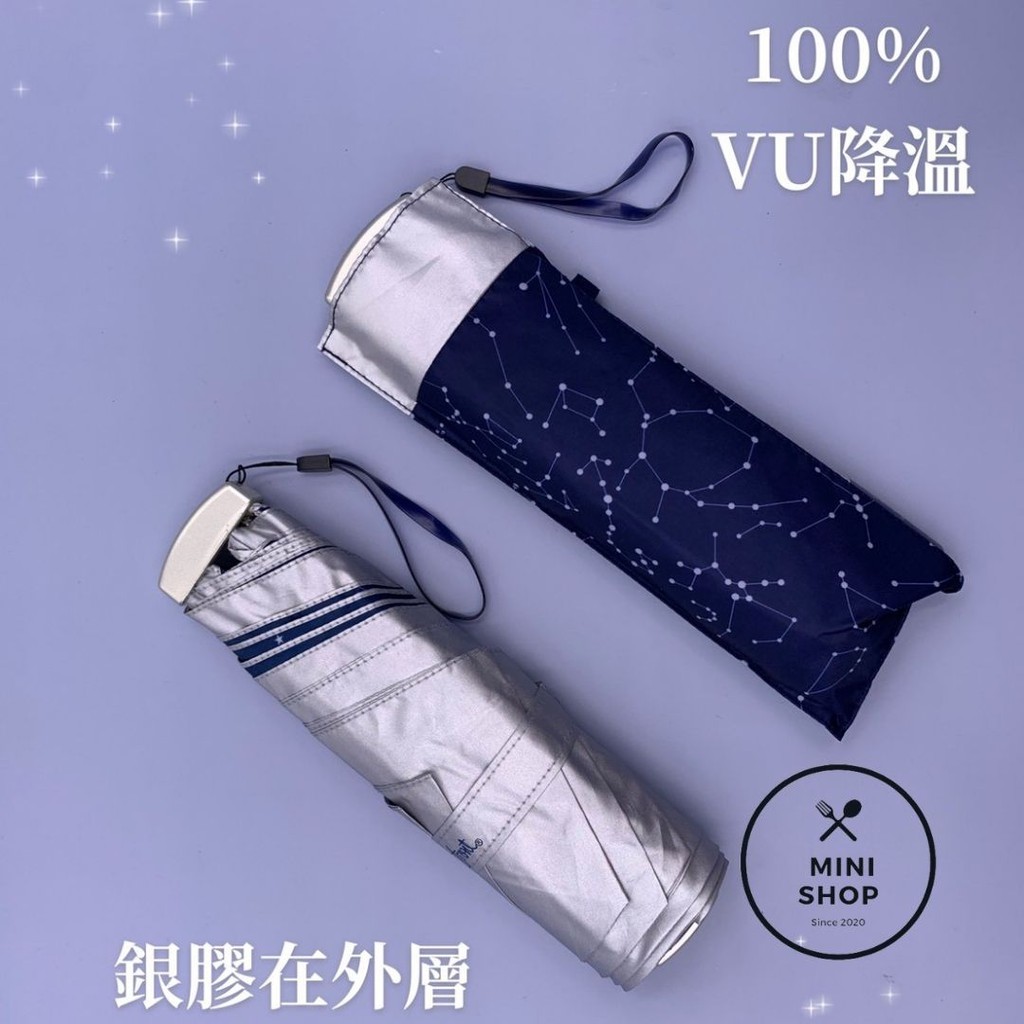 日本進口傘 優選商品 星座折傘 UV 防曬 降溫 撥水 190g 輕量扁傘