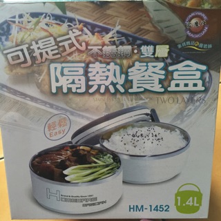 家魔仕可提式不鏽鋼1.4L 雙層隔熱餐盒(HM-1452)