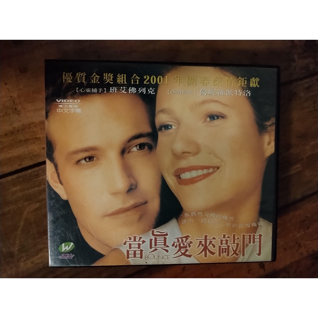 DVD/VCD_[當真愛來敲門]_8.5成新