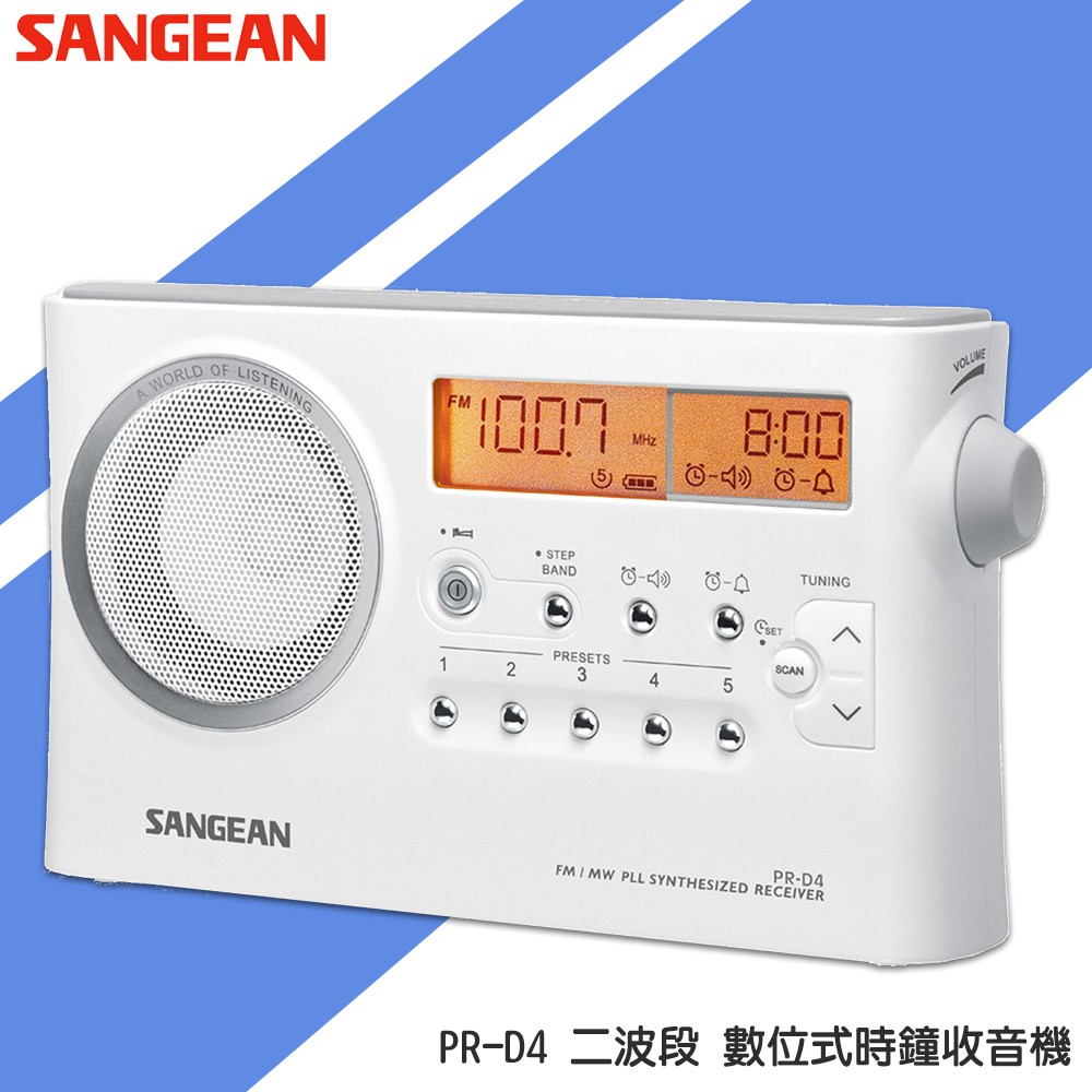【原廠現貨】SANGEAN PR-D4 二波段 數位式時鐘收音機 LED時鐘 收音機 FM電台 收音機