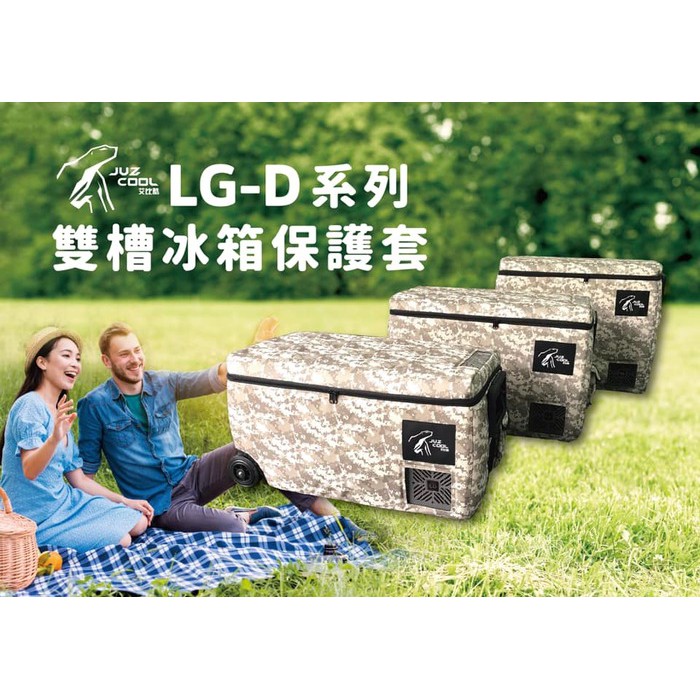 丹大戶外【艾比酷】 LG-D系列雙槽冰箱保護套 冰箱套 冰箱保護套