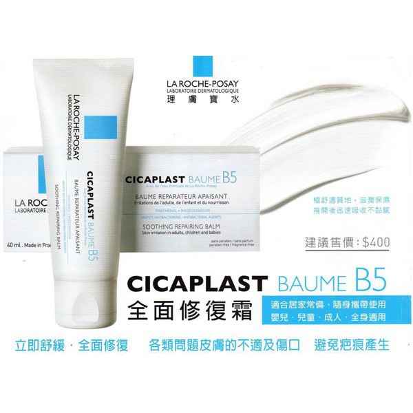 現貨│理膚寶水La Roche Posay B5 全面修復霜 萬用膏 屁屁膏100ml (2手)