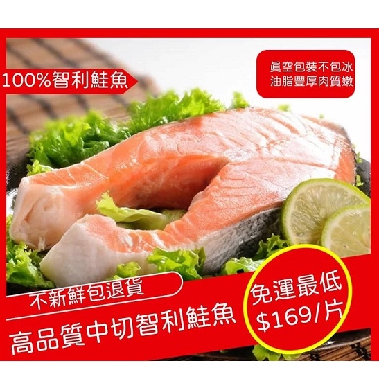 (免運超值組)大西洋智利鮭魚中切300g/片(真空無包冰)