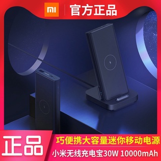 適用小米無線充電寶30W小巧便攜 10000mAh大容量立式移動電源