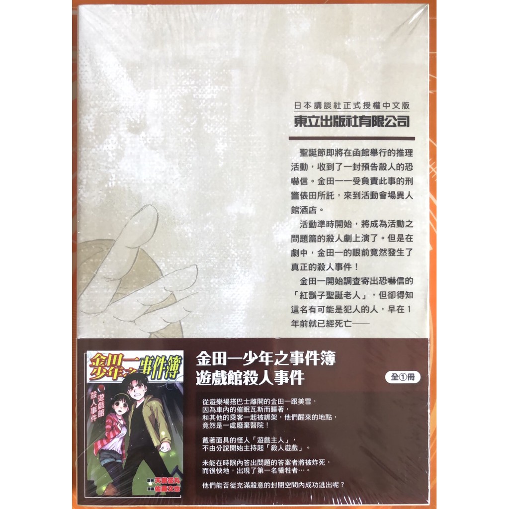 休閒可樂 金田一少年之事件簿復刻愛藏版7 首刷附錄版附書籤2入 佐藤文也 東立少年漫畫 蝦皮購物