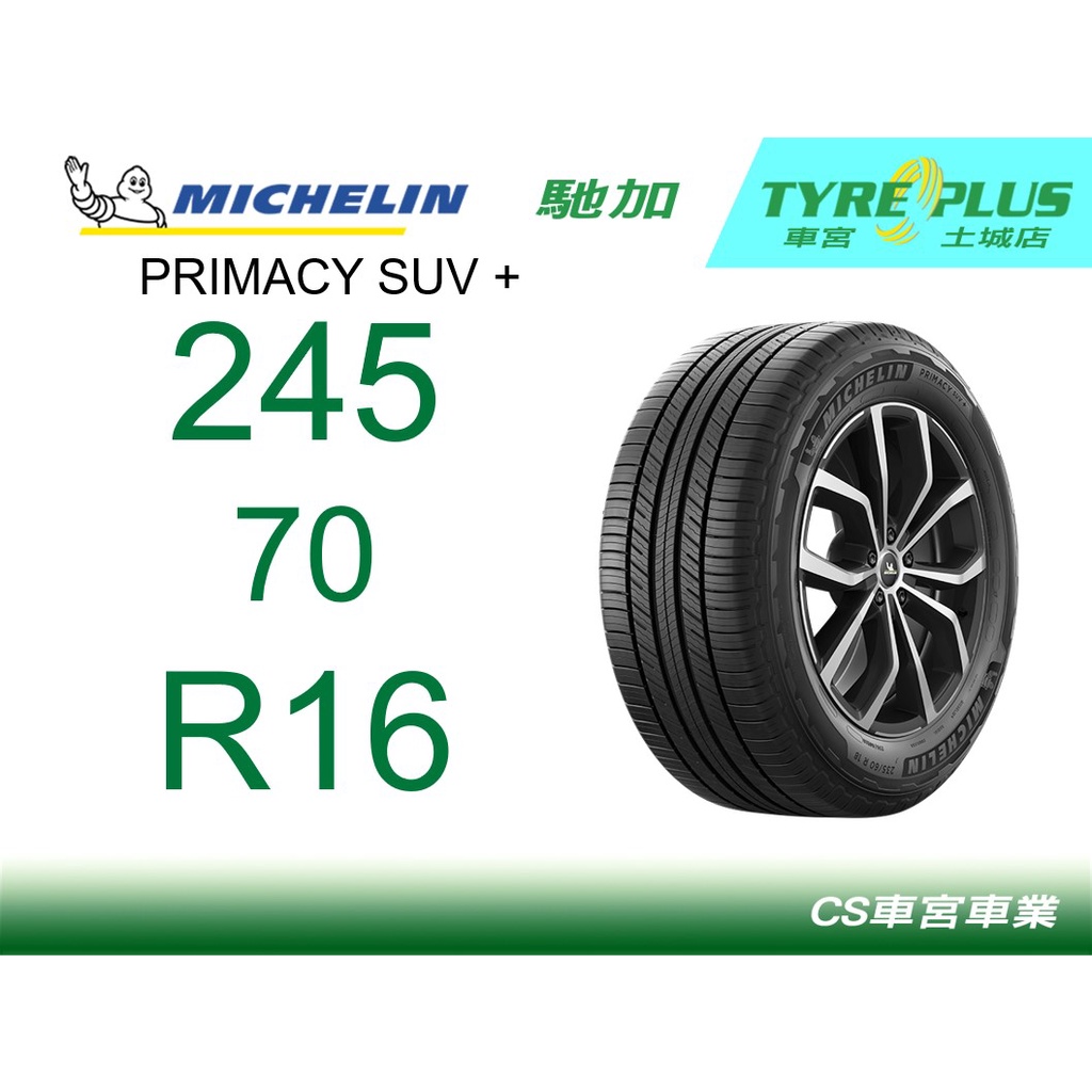 CS車宮車業 米其林土城馳加店 MICHELIN 米其林輪胎 PRIMACY SUV + 245/70/16 四條送定位