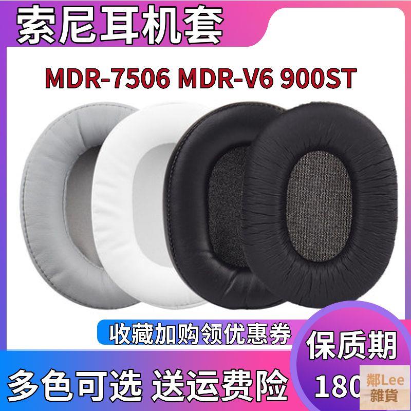 🥇📢SONY/索尼MDR-7506 7510 V6耳機套頭戴式耳罩M1ST CD900ST皮套鄰Lee雜貨