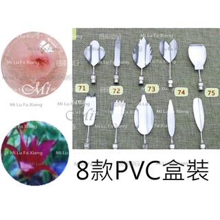 麋路花巷☆(8號PVC盒裝10件套)3D果凍花 果凍針 果凍工具 果凍蛋糕工具 錶花嘴 布丁工具