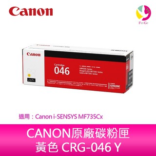 CANON原廠碳粉匣 黃色 CRG-046 Y/CRG046 Y/046適用機型：MF735CX【送711禮券500元】