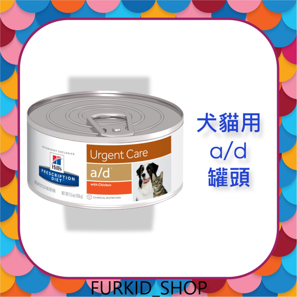 🐶Furkid_shop 希爾思Hills 犬貓通用 ad a/d罐頭(5670)-156g