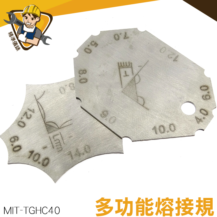 《精準儀錶》焊縫檢驗尺 焊接量規 角焊縫規 MIT-TGHC40 不銹鋼量具 焊接坡口 角度