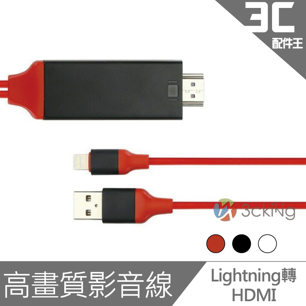 最新款 Apple 通用 HDTV高畫質影音線 Lightning 轉 HDMI