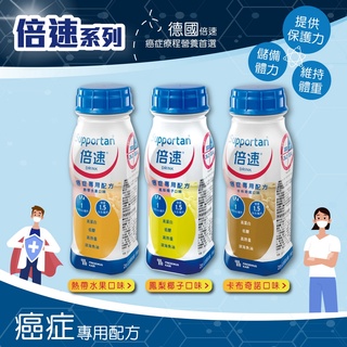 【11月活動】1箱送2罐、2箱送6罐【合康連鎖藥局】倍速癌症專用配方200ml (24入/箱)