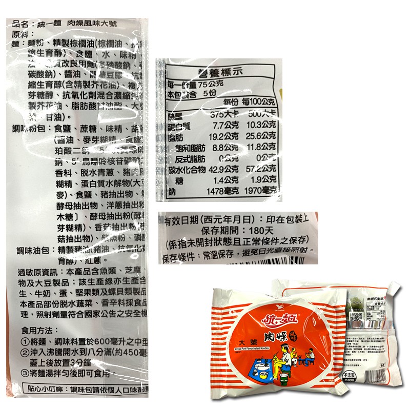 免運現貨 壹包統一肉燥風味泡麵肉燥麵泡麵統一肉燥麵速食麵台灣公司附發票點心方便麵iqt 蝦皮購物