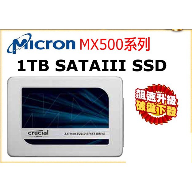 美光Micron Crucial MX500 1TB SATAⅢ 固態硬碟 2.5吋