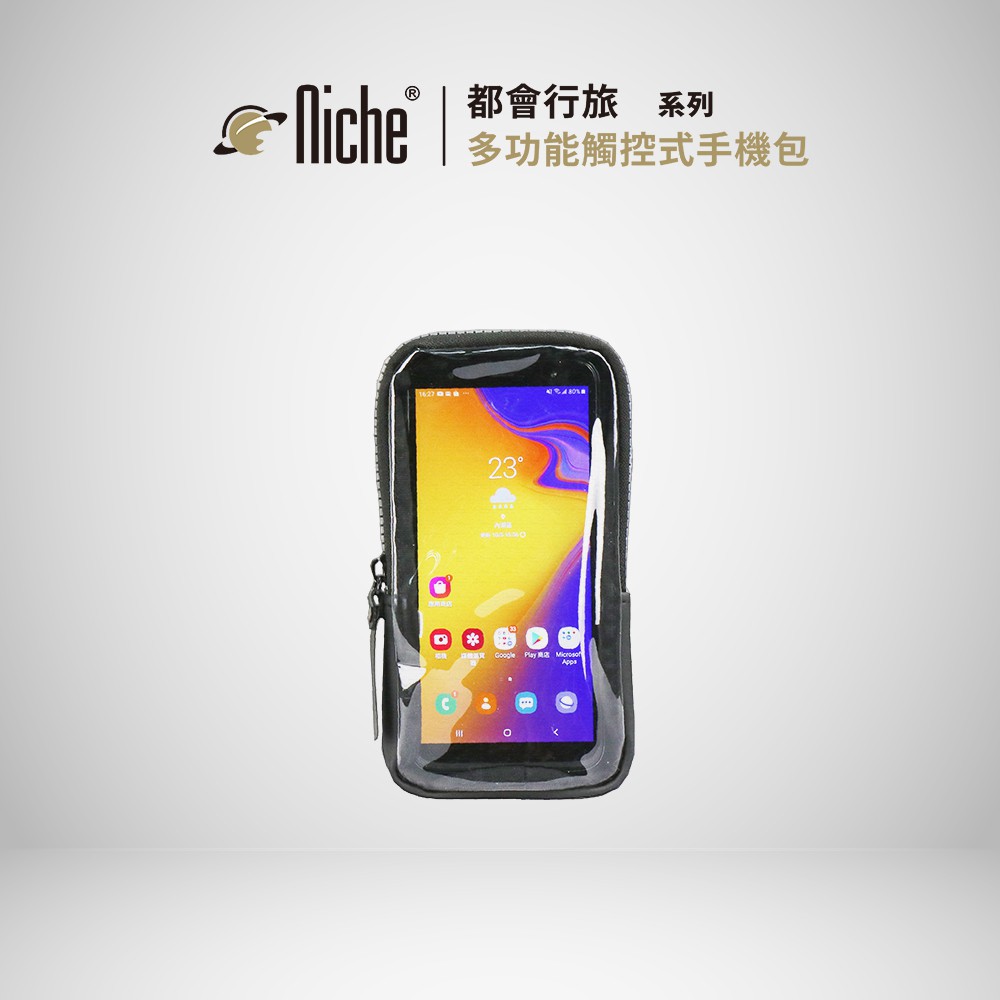 【Niche 樂奇】 觸控手機包 N-19806  (附肩背帶)