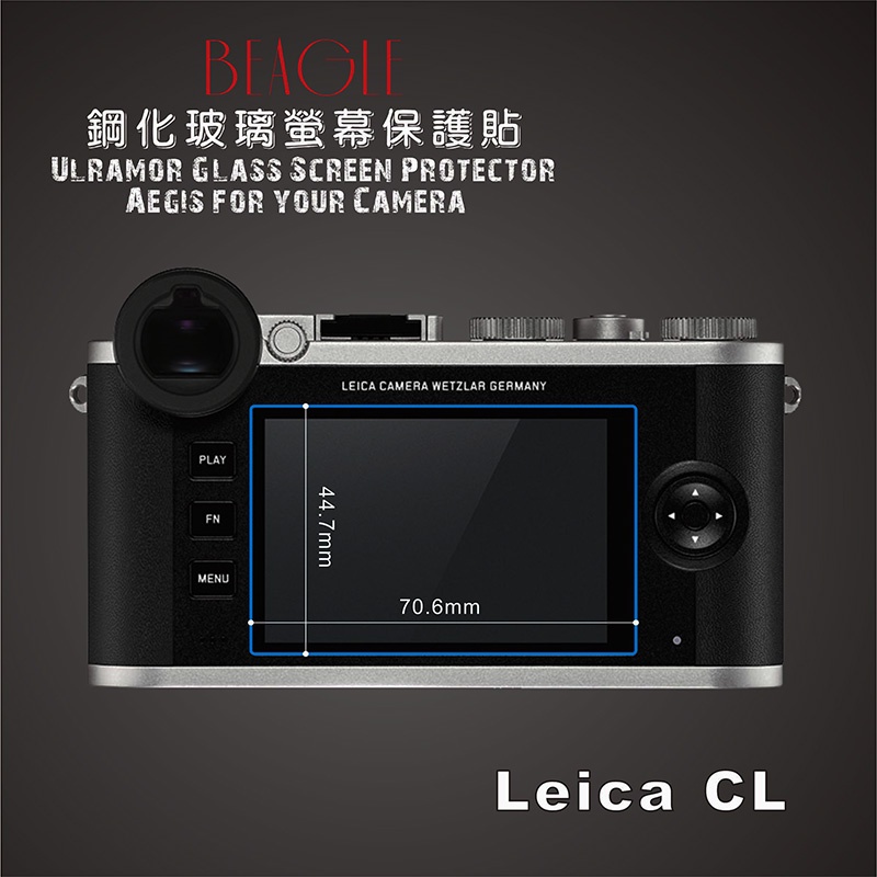 (BEAGLE)鋼化玻璃螢幕保護貼 Leica CL 專用-可觸控-抗指紋油汙-硬度9H-防爆-台灣製