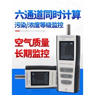 免運*檢測儀 測儀器 塵埃粒子計數器PM2.5/10無塵車間空氣質量熔噴佈粉塵檢測儀六通道