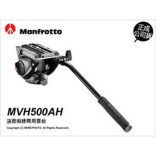 含稅［林饅3c］manfrotto 曼富圖 雲台 mvh500ah 液壓攝像兩用雲台 載重5kg 含快拆板【正成貨】