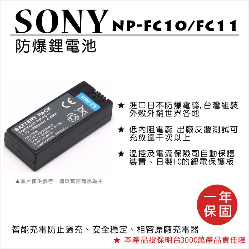 ROWA樂華公司貨//SONY FC10(FC11) 副廠鋰電池