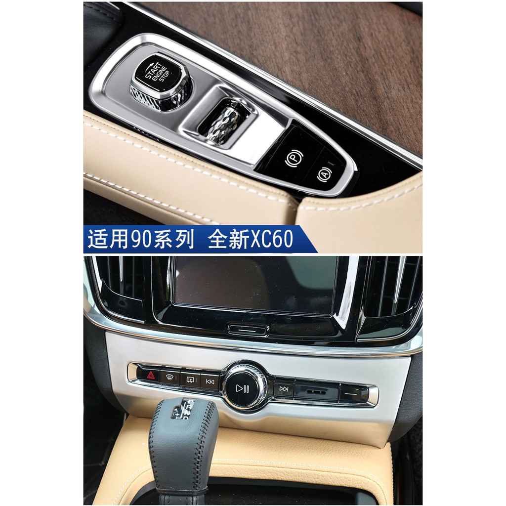 【Jacob】VOLVO XC90 XC60 S90 V90 排檔桿 手剎車 電鍍 飾板