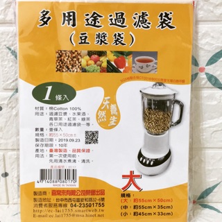 多用途過濾袋 棉 豆漿袋 過濾袋 紅茶過濾 過濾豆漿 臺灣製造