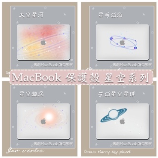 免運客製化不加價 星空Mac air m2筆電保護殼 適用Air m1 A2681 A2337 A2442 Pro14吋
