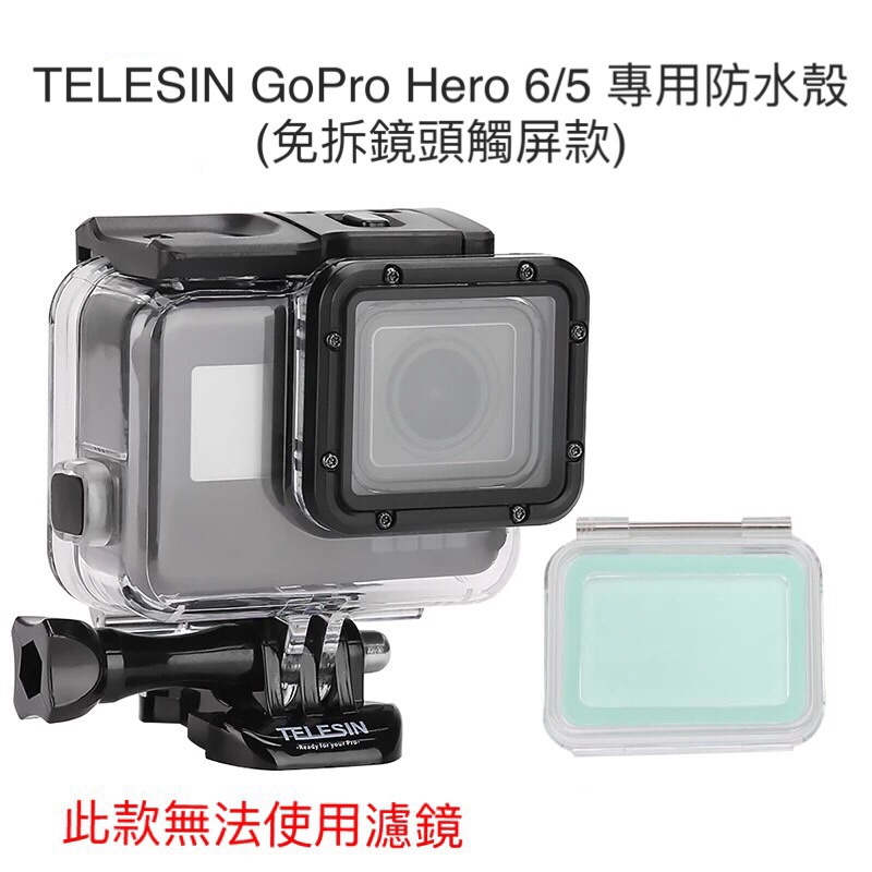 Telesin Gopro Hero 5 6 7 專用防水殼 免拆鏡頭觸屏款 蝦皮購物