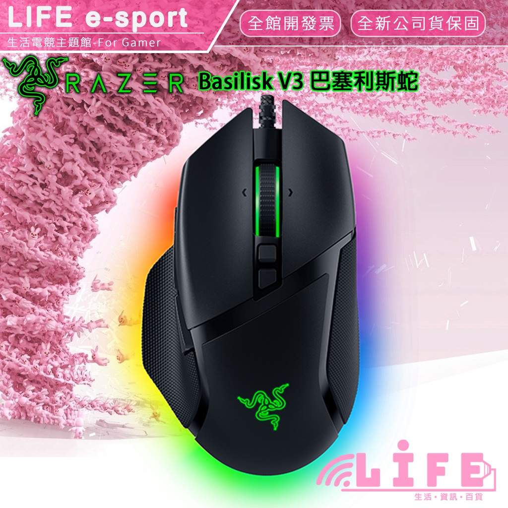 【生活資訊百貨】Razer 雷蛇 Basilisk V3 巴塞利斯蛇 電競滑鼠 遊戲滑鼠