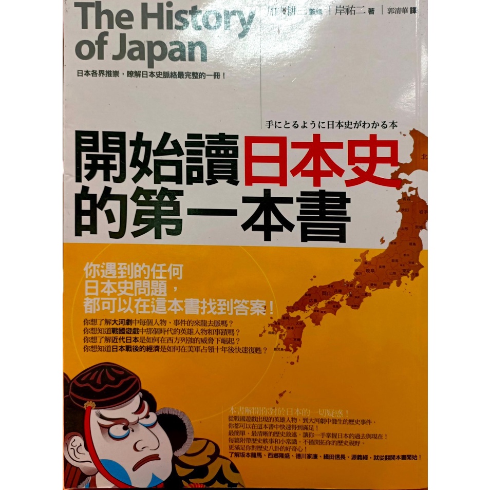 蘭雨二手書店 日本史系列日本近代史日本通史開始讀日本史的第一本書日本史日本史話中古篇近古篇 蝦皮購物